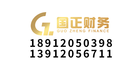 苏州国正财务管理有限公司_苏州国正财务_国正财务_苏州代理记账_苏州公司注册_苏州注册公司_苏州商标注册_苏州财务咨询